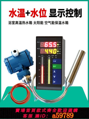 【台灣公司 可打統編】水溫水位顯示耐高溫液位計變送器水位傳感器熱水箱溫度液位控制器