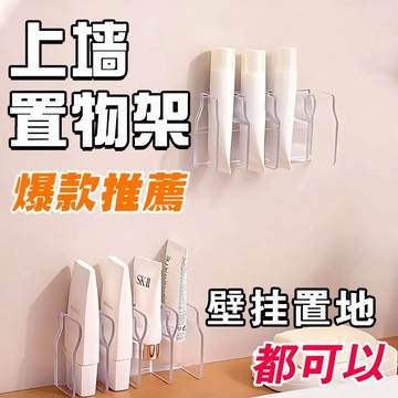 壁掛式收納架💛臺灣現貨💛洗面乳收納架 牙膏收納架 乳液收納架 衛浴收納架 免釘收納架 置物架 收納架221
