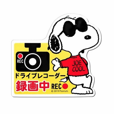 Snoopy スヌーピー ドライブレコーダー マグネットサイン Sn191 キャンセル返品不可 出荷グループ A 他の商品と同梱制限有 通販 Lineポイント最大get Lineショッピング