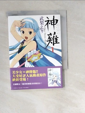 【書寶二手書T2／漫畫書_W9T】神薙Crazy Shrine Maidens 1_武梨??,  陳鈞然