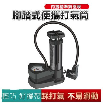 打氣機 腳踩式便攜打氣筒