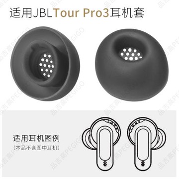 適用JBL tour Pro3藍牙真無線耳機硅膠耳塞耳套軟膠塞耳帽TWS配件