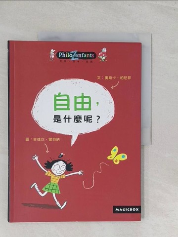 【書寶二手書T1／少年童書_Y44】自由，是什麼呢？_奧斯卡．柏尼菲,  陳妍如