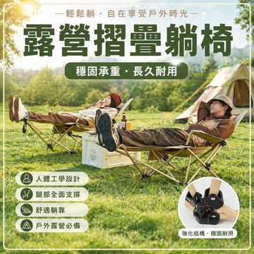 4小時出貨🔥露营折叠躺椅 四檔調節月亮椅 露營椅 戶外折疊椅 帶腳托 0.25mm支架 加大加長 钓鱼椅 午休椅 導演椅