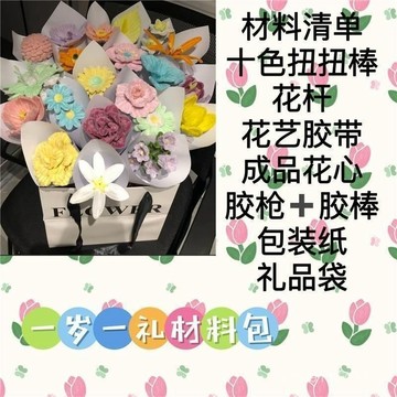 🔥diy花束🔥一嵗一花束扭扭棒全套材料包手工花束母親節朋友閨蜜畢業生日送禮 39LO