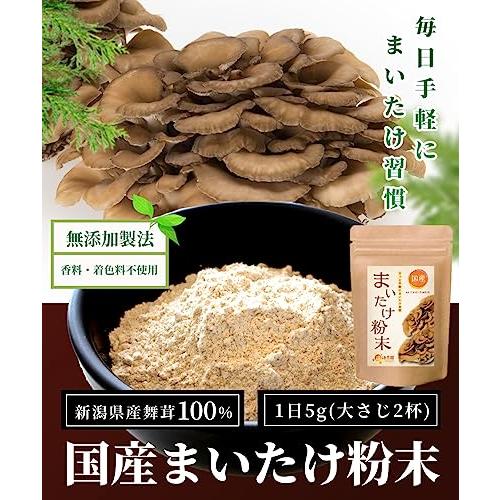 温活農園 国産 まいたけ粉末 80g 舞茸 茶 MXフラクション MDフラクション スープ