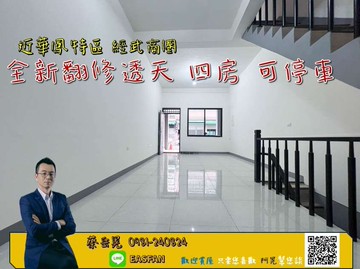 華鳳特區|經武商圈|全新 翻修透天 可停車｜高雄市鳳山區北隆街