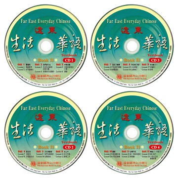 遠東生活華語 (第二冊) (課本用 CD 4片) /葉德明 Fareastbook遠東圖書