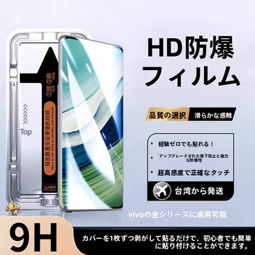 日本進口~秒貼艙 滿版玻璃貼 適用於vivo x300 x200 Pro ultra 防窺保護貼 抗衝擊熒幕保護膜