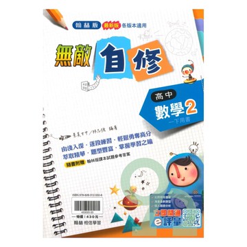 翰林高中無敵數學(2)