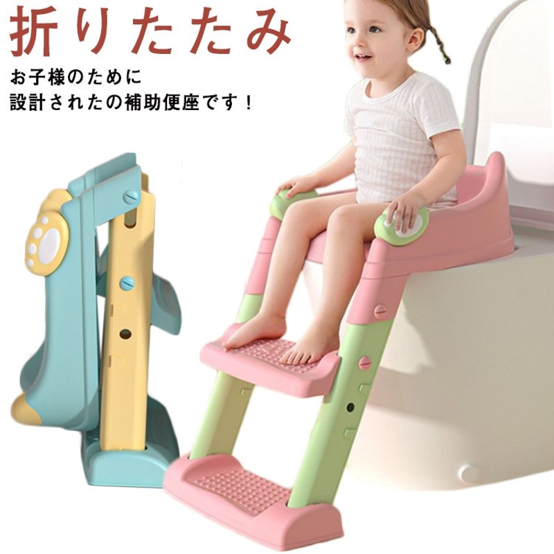 補助便座 子供 ステップ式 トイレトレーニング 踏み台 補助便座 折りたたみ おまる 子供 トイレ練習 トイレトレーナー コンパクト 取外し可能クッション 子供用トイレット ベビー トイレ 女の子 男 通販 Lineポイント最大5 0 Get Lineショッピング