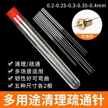 💥免運💥臺灣出貨🚚多功能疏通針3D打印機噴嘴清理針清潔疏通雨刮不鏽鋼疏通針工具包