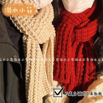 臺灣🚍8H出🉑8股情人棉毛綫團牛奶棉織圍巾手工編織diy粗毛綫全套工具送男女友