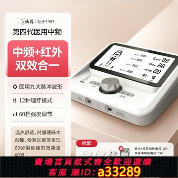 {可打統編 超低價}【好物體驗專享】仙鶴電腦中頻治療儀按摩儀YKX-Y50