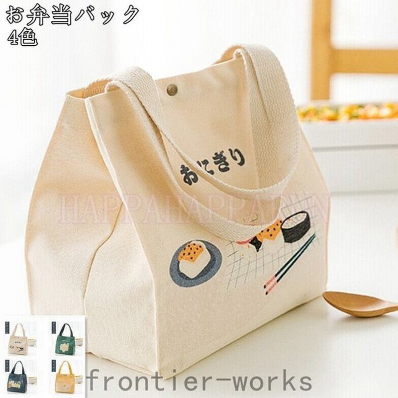 お弁当袋 保冷バッグ 1個 お弁当袋 お弁当 ランチバッグ 保冷 保温 ランチバック オリジナル おしゃれ コンパクト ランチトート ランチ巾着 シンプル 可愛い 通販 Lineポイント最大0 5 Get Lineショッピング