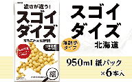 3809大塚食品 スゴイダイズ無調整タイプ 950ml紙パック×6本入