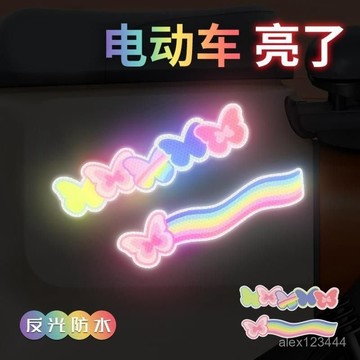 🔥臺灣發貨🔥鑽石級電動車頭盔夜間防撞警示貼畵汽車劃痕裝飾遮擋信號車貼反光