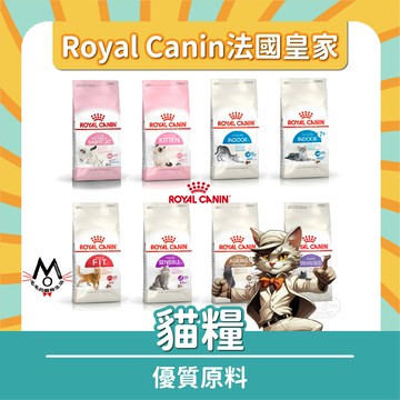 Royal Canin法國皇家 貓糧 貓飼料