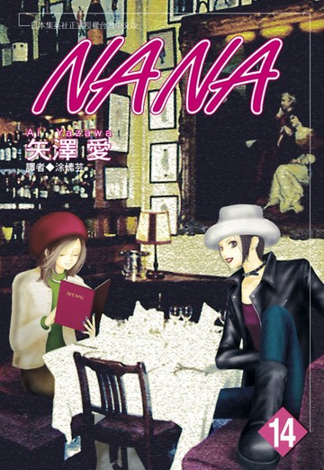 NANA(14)
