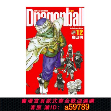 【全網低價 可打統編】現貨 漫畫 七龍珠完全版12鳥山明 臺版漫畫書 東立出版社 繁體中文 龍珠孫悟空 DRAGON BALL超 周邊全套畫集日本動漫小說正版書籍