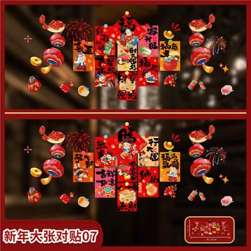 2026馬年新款玻璃貼春節櫥窗玻璃貼紙福字窗花新年過年剪紙裝飾品