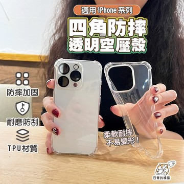 【日青iPhone手機殼🔥】透明防摔 iPhone17 16 15 14 13 12 11 Pro Max xr xs
