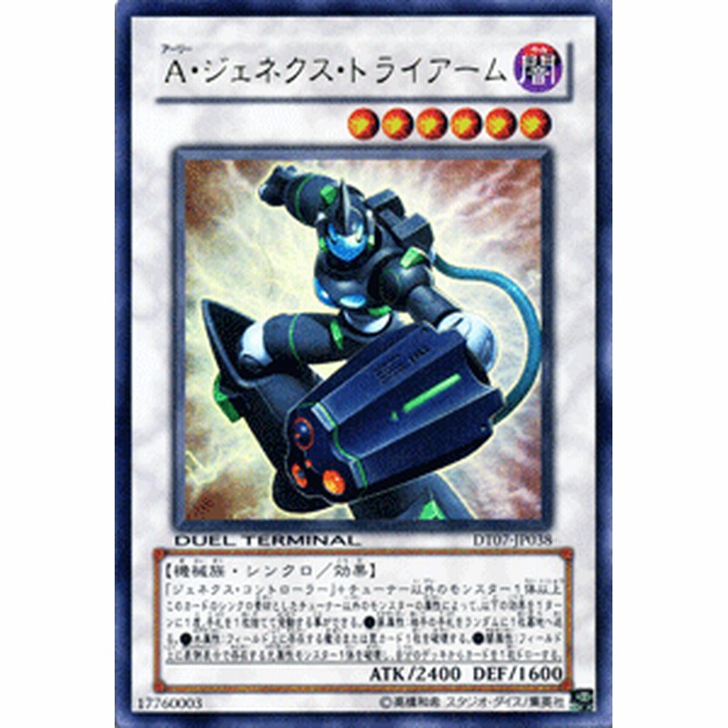 遊戯王カード A ジェネクス トライアーム ウルトラレア デュエル ターミナル ジェネクスの進撃 Dt07 アーリー 闇属性 機械族 通販 Lineポイント最大1 0 Get Lineショッピング