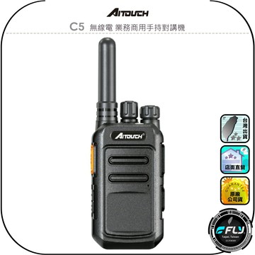 【AITOUCH 愛客星】C5 無線電 業務商用手持對講機◉公司貨◉雙向降噪◉TYPE-C充電◉跟車通話◉防災救難