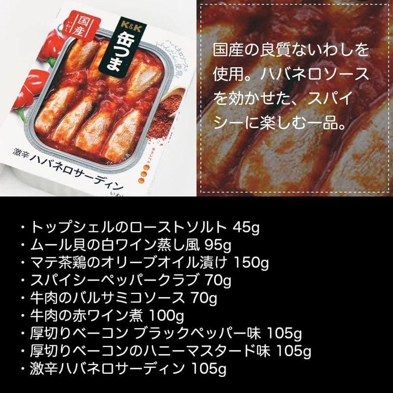 Ｋ＆Ｋ 国分 缶詰 缶つまレストランセット 9缶 おつまみ 缶詰 ギフトセット