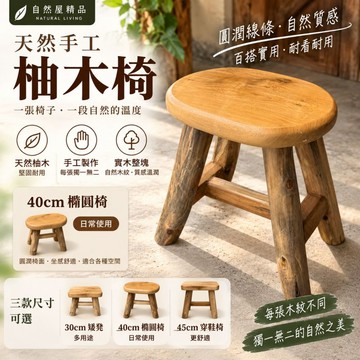 天然柚木椅 天然柚木家具 長椅 凳子 手工打造 原木椅 穿鞋椅 休閒實木椅 天然柚木長椅 手工打造實木家具 簡約設計