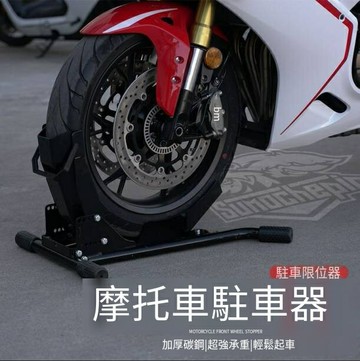 限時下標！免運 駐車器 起車架 支撐架 通用重機摩托車前后輪支撐架駐車器架起車架保養可升降維修工具 八折下殺 特價出 快速出貨
