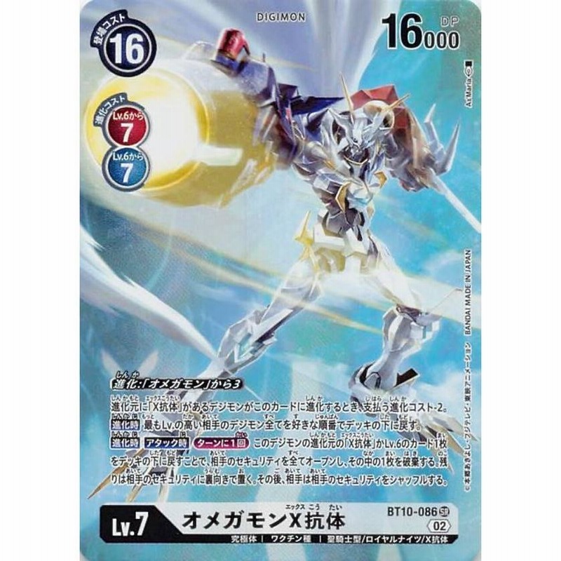 オメガモンX抗体 パラレル over the x bt20 削ら