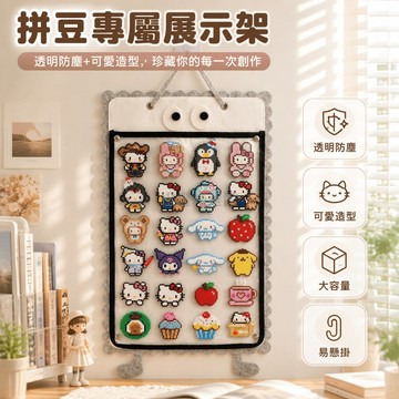 台灣出貨✨ 拼豆收納掛袋 透明毛氈展示架 壁掛式防塵置物袋 卡通造型大容量 32個魔術貼 學生手工DIY整理