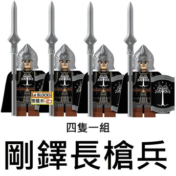 樂積木【當日出貨】第三方 剛鐸長槍兵團 四隻一組 積木 玩具 強獸人 矮人徵兵組 魔戒 中古 XP106