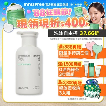 INNISFREE 我的香氛身體乳 330ml 官方旗艦店
