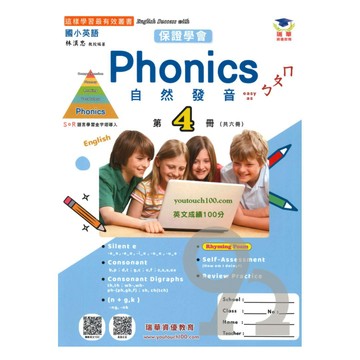 瑞華國小Phonics自然發音：easy asㄅㄆㄇ(04)