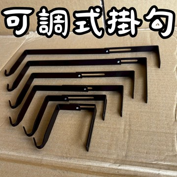 【台灣現貨-免運】可調式掛勾 掛勾 多功能掛鉤 伸縮掛勾 磚牆掛鉤 磚牆吊勾 吊掛勾 牆面掛鉤