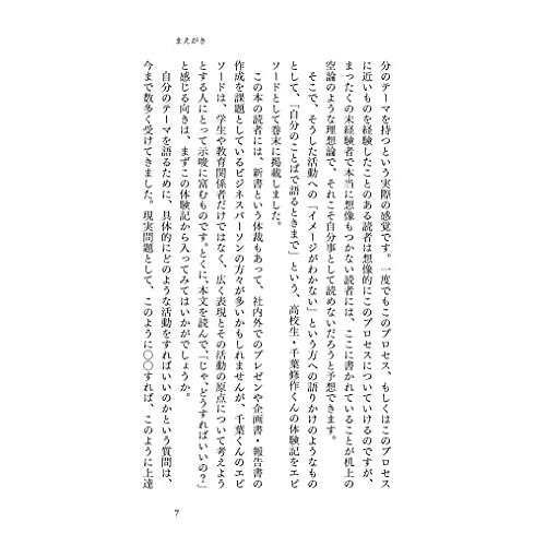 自分の〈ことば〉をつくる あなたにしか語れないことを表現する技術 (ディスカヴァー携書)