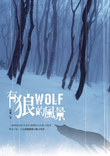 【電子書】有狼的風景