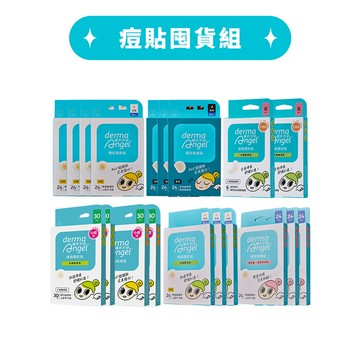 【週年慶】痘貼囤貨組444貼(水楊酸小痘貼30貼x2+基本款小痘貼30貼x2+水楊酸日用痘貼24貼x3+淨瑕修護貼24貼x3+日用基本款痘貼24貼x4+夜用基本款痘貼24貼x3+巧型貼6貼x2)