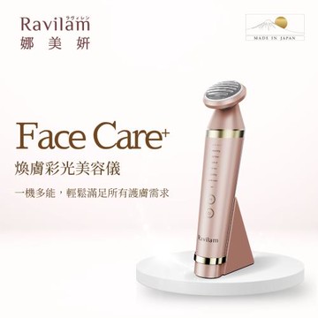 Ravilam 娜美妍 Face Care☆ 煥膚彩光美容儀 粉金(LRJ-R01-PG)