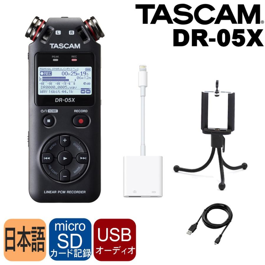 TASCAM レコーダー DR-05X (Lightning端子搭載iPhone iPad用外付けマイクとしても使用可能)