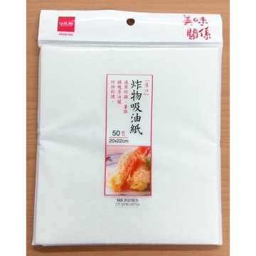 生活大師 厚口 炸物吸油紙(50枚入) /適用各種油炸物【139百貨】