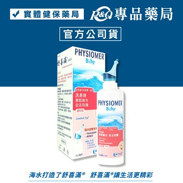 科瑪 舒喜滿洗鼻器 溫和型 內含潔潤液 115ml  專品藥局【2004490】