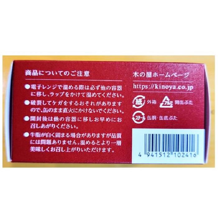 4缶 セット 数量限定 山形牛 すね肉 和風 醤油煮込み 1缶 固形量 80ｇ 内容量 150ｇ