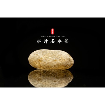 《水沖石水晶/河床水晶》東海水沖水晶/東海水晶/天然白水晶/東海小土豆/水晶淨化/水晶消磁∣晶寶書畫文玩CF127