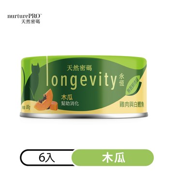 【天然密碼】永恆無穀鮮肉罐 幫助消化｜木瓜80gＸ6入