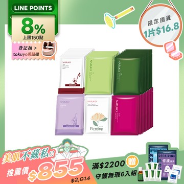 守護美肌不藏私【NARUKO】面膜囤貨組(美白黑面膜5入+痘痘黑面膜8入+紅薏仁面膜10入+白玉蘭面膜8入+森玫瑰面膜10入+水仙面膜10入)