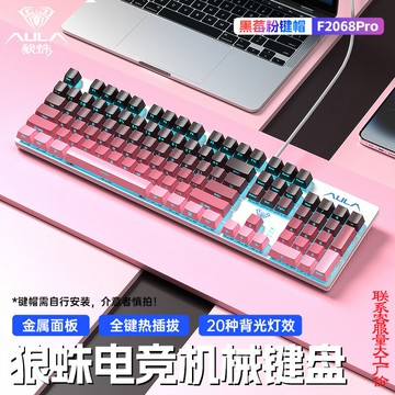 狼蛛F2068pro機械鍵盤電競游戲辦公臺式筆記本電腦青茶紅軸熱插拔【鑫弘電腦配件】鑫弘-3C數碼