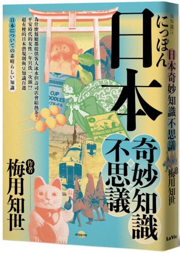 日本奇妙知識不思議：為什麼餐廳都提供客人冰水但壽司店會給熱茶？平安時代的女......【城邦讀書花園】